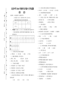 九年级秋历史第一次月考