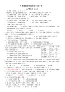 九年级科学实验检测(25)九下第三章综合B