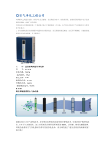 空气净化工程公司