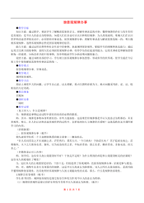 人教版按客观规律办事教学设计