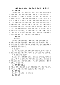 人教版政治必修一第三单元第七课第一框按劳分配为主体,多种分配方式并存教案修丽华教案