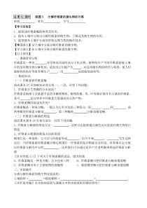 人教版教学教案2006级(高二)生物选修1专题2学案课题3分解纤维素的微生物的分离