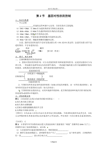 人教版教学教案2011年高考生物一轮复习教案42基因对性状的控制