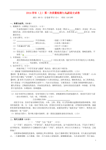 九年级语文上学期第一次质量检测试题