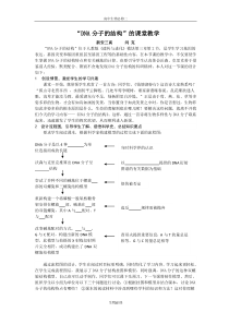 人教版教学教案“DNA分子的结构”的课堂教学