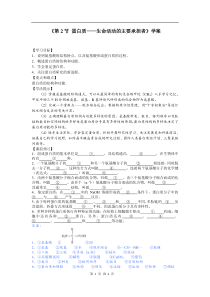 人教版教学教案《第2节蛋白质生命活动的主要承担者》学案