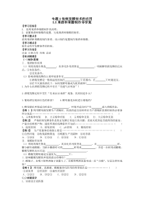 人教版教学教案专题1传统发酵技术的应用