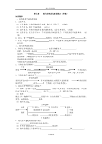 人教版教学教案人教版必修二第七章现代生物进化学案