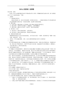 人教版教学教案人教版高中生物DNA的复制说课稿