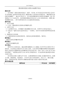 人教版教学教案基因指导蛋白质的合成(教案,教学设计)