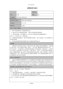 人教版教学教案基因突变及其他变异研究性学习设计调查人群中的遗传病