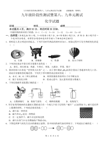 九年级阶段性检测化学试题(全册)