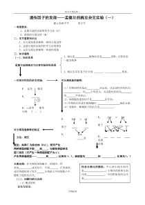 人教版教学教案孟德尔的豌豆杂交实验一1