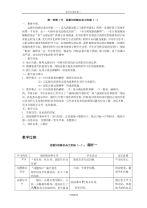 人教版教学教案孟德尔的豌豆杂交实验教学设计