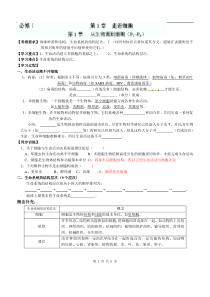 人教版教学教案广东省佛山市南海区罗村高级中学高一生物《11从生物圈到细胞》学案