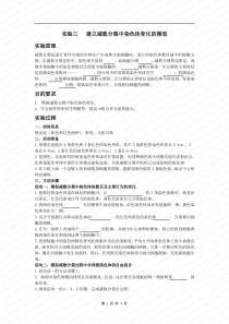 人教版教学教案建立减数分裂中染色体变化的模型学案1