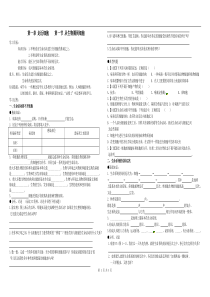 人教版教学教案必修一第一章第一节从生物圈到细胞