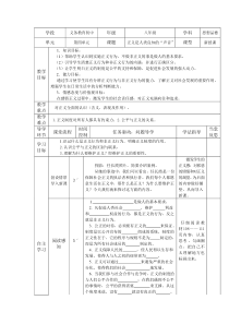 人教版思想品德八年级下册第十课第一框导学案