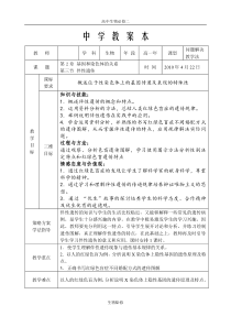 人教版教学教案必修2伴性遗传公开课教案