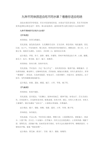 九种不同体质适合吃不同水果看看你适合吃啥