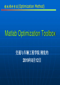 第09章Matlab优化工具箱