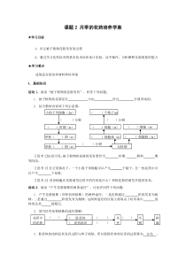 人教版教学教案课题2月季的花药培养学案