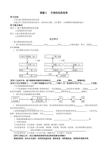 人教版教学教案课题2月季的花药培养预习学案