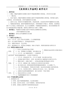 人教版教学教案选修4中外历史人物评说美国国父华盛顿教学教案