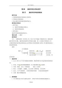 人教版教学教案高中生物人教版必修二基因突变和基因重组(教案)