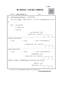 九港路爆破施工方案