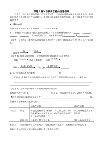 人教版教学素材探讨加酶洗衣粉的洗涤效果