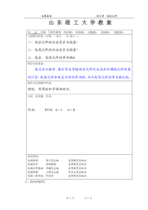 第14次课储能源舰