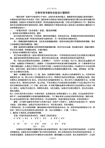 人教版教学论文生物遗传实验设计