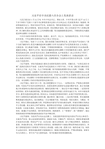 习总在中纪委六次会议发表重要讲话