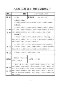 人教版教案公平是社会稳定的天平