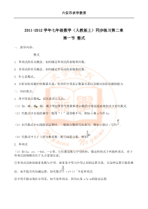 人教版数学7年级上册分章节同步试题解析与训练及答案第2章第1节整式