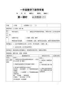 人教版数学一年级下册全册导学案