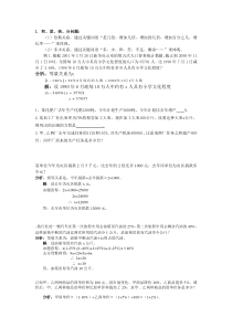 人教版数学七年级上册第三单元实际应用练习实际问题与一元一次方程(答案)