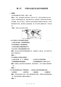 轮复习精练精析(26套)第十章 第三节 中国东北地区农业的可持续_