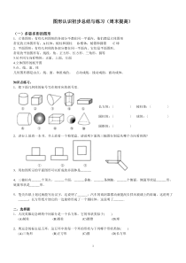 人教版数学七年级上册第四单元图形认识初步(提高班)