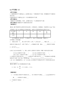 人教版数学七年级下册《6.1平方根》学案