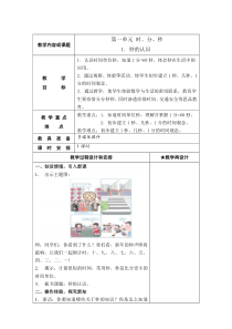 人教版数学三年级(上)第一单元教案