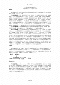 人教版教学素材人类遗传病中几个重要概念教学参考4