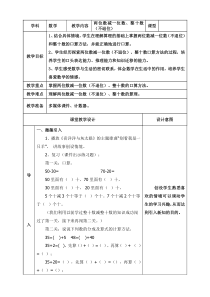 人教版数学一年级下两位数减一位数整十数(不退位)