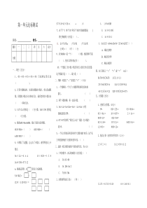 人教版数学五年级上册第一单元达标测试