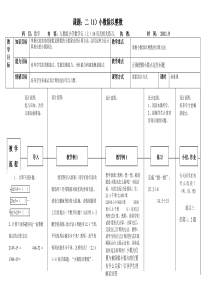 人教版数学五年级上册第二单元EEPO教案