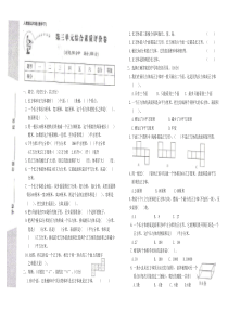 人教版数学五年级下册第三单元长方体和正方体综合素质评价卷