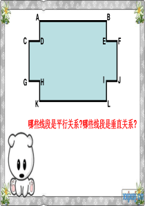 人教版数学四年级上册画平行线和垂线