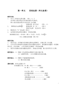 人教版数学四年级下册第一单元教案