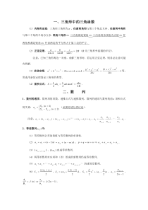 人教版数学必修五知识点总结